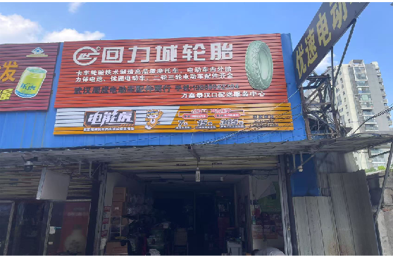 瓮安门头店招