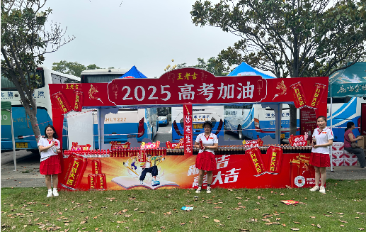 瓮安王老吉高考活动搭建