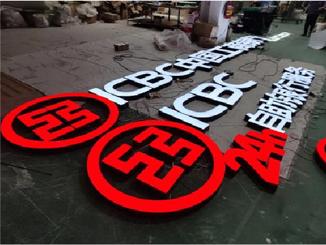 瓮安教你如何保养亚克力发光字