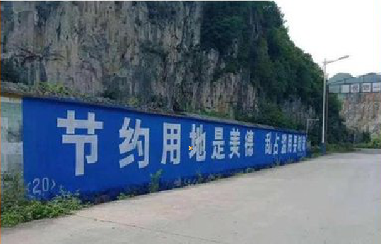 瓮安墙体广告制作中那些醒目的标语。