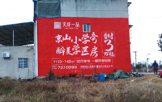 瓮安墙体彩绘宣传效果如何?