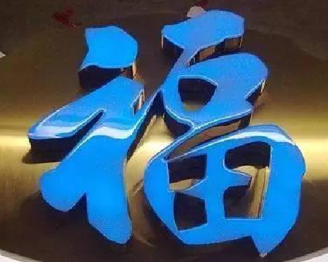 瓮安树脂字发黄或坏了，自己怎么修？